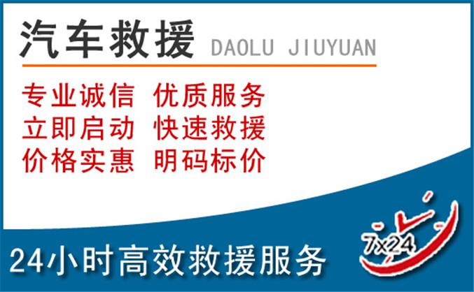 囊谦汽车救援