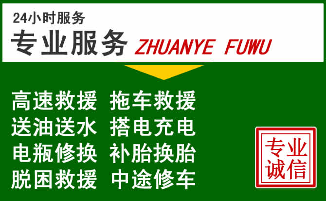 囊谦附近汽车道路救援 囊谦附近汽车道路救援